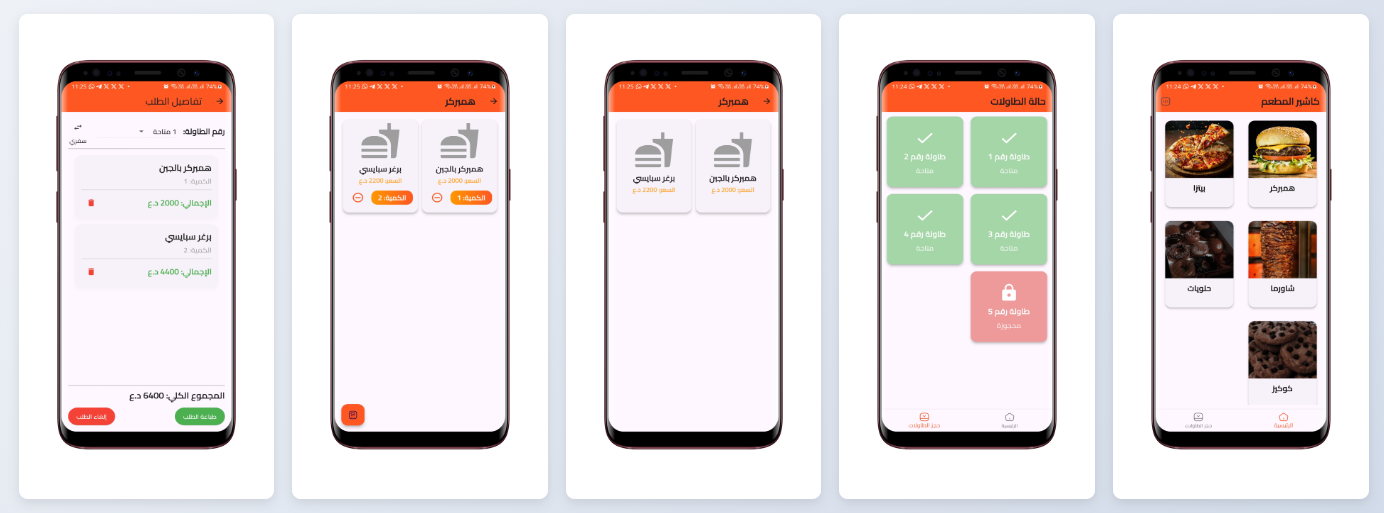 تطبيق نظام كاشير المطعم
