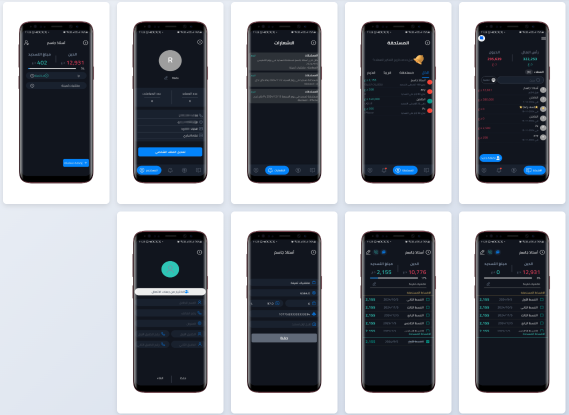 تطبيق إدارة الأقساط